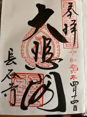 長谷寺(奈良県)