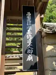 法起院(奈良県)