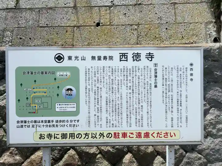 西徳寺(神奈川県)