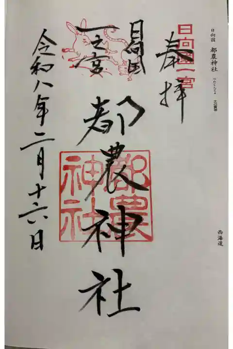 都農神社 日向国一ノ宮