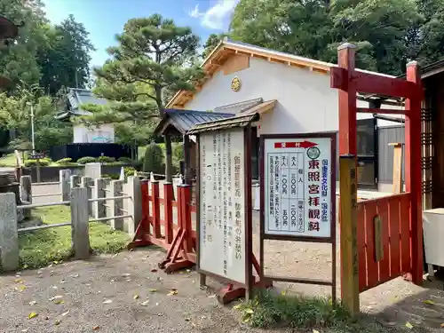 世良田東照宮の建物その他