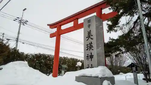 美瑛神社の鳥居