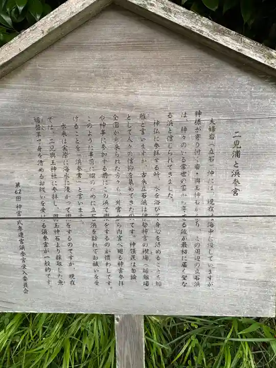 二見興玉神社(三重県)