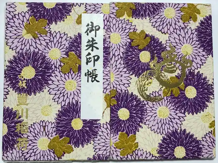 豊川稲荷東京別院の御朱印帳