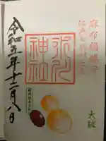 麻布氷川神社の御朱印