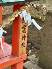 高龗神社(奈良県)