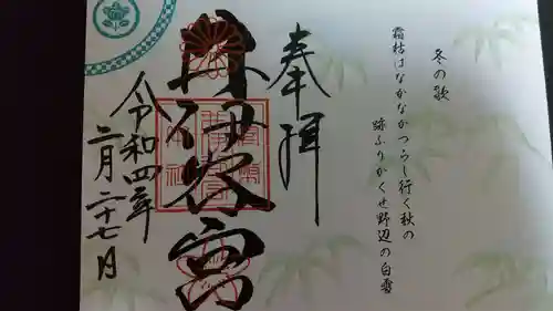 井伊谷宮(静岡県)