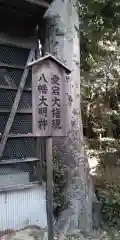 久々知須佐男神社の建物その他