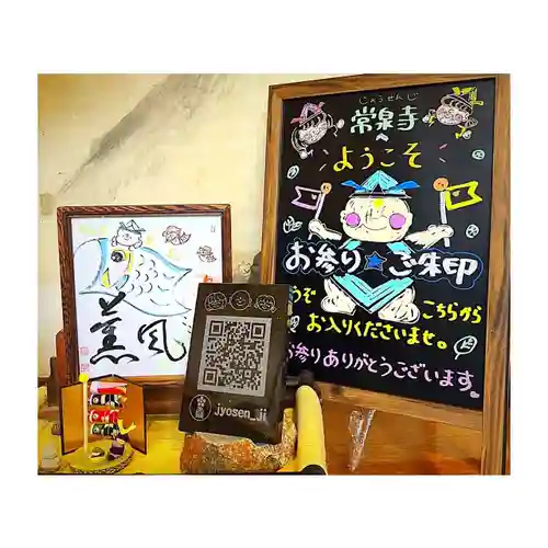 常泉寺のその他建物