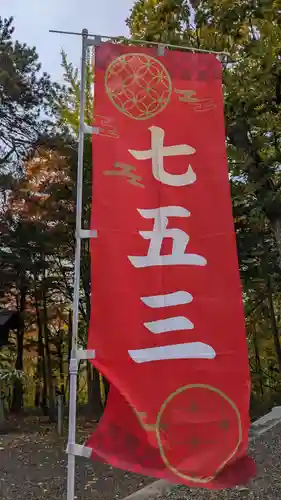 上川神社の七五三参