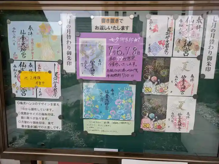 仙台大神宮の御朱印