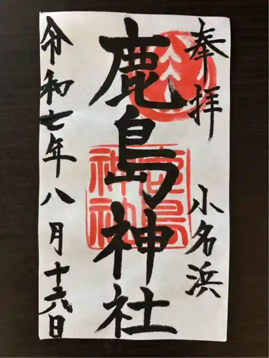 小名浜鹿島神社(福島県)