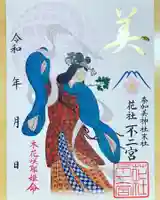 奈加美神社の御朱印