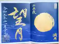 諫早神社(九州総守護 四面宮)(長崎県)