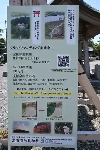 志賀理和氣神社(岩手県)