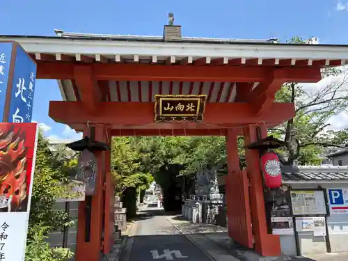北向山不動院(京都府)