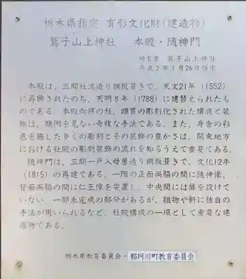 鷲子山上神社の歴史