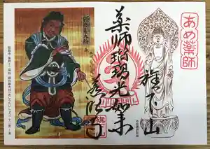 秩父札所十三番 慈眼寺の御朱印 2022年11月18日(金)〜(2022年11月18日(金) 09時33分28秒投稿)