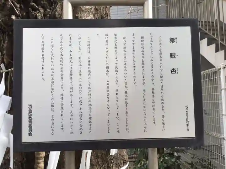 箒銀杏天満宮(東京都)