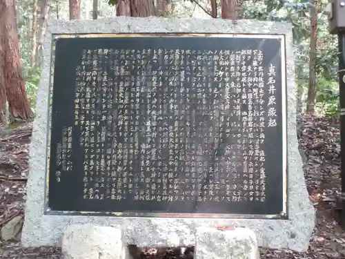 眞名井神社（籠神社奥宮）の歴史