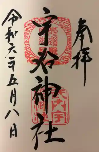 宇治神社の{uncategorized: "未分類", other: "その他", undefined: "問題あり", building: "その他建物", grave: "お墓", sacred_gate: "鳥居", guardian: "狛犬", statue: "像", buddha: "仏像", history: "歴史", nature: "自然", garden: "庭園", animal: "動物", pagoda: "塔", temizu: "手水舎", mountain_gate: "山門・神門", sanctuary: "本殿・本堂", subordinate: "末社・摂社", art: "芸術", scenery: "景色", jizo: "地蔵", ema: "絵馬", goshuin: "御朱印", omikuji: "おみくじ", items: "授与品その他", amulet: "お守り", goshuincho: "御朱印帳", eats: "食事", festival: "お祭り", votive_dance: "神楽", shichigosan: "七五三参", wedding: "結婚式", experience: "体験その他", initially: "初詣", around: "周辺", anti_infection: "感染症対策"}