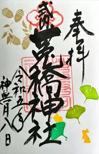 菟橋神社(石川県)