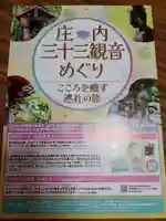 白狐山光星寺(山形県)