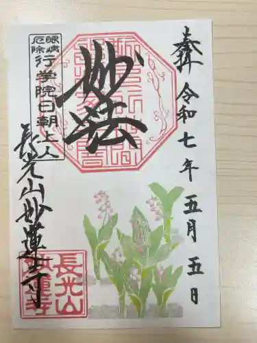 妙蓮寺(神奈川県)