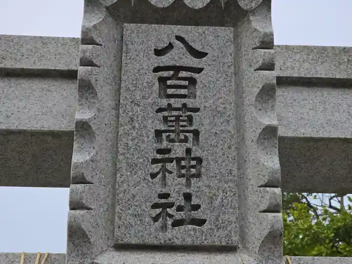 石屋神社(兵庫県)