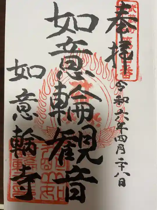 寳樹院(東京都)