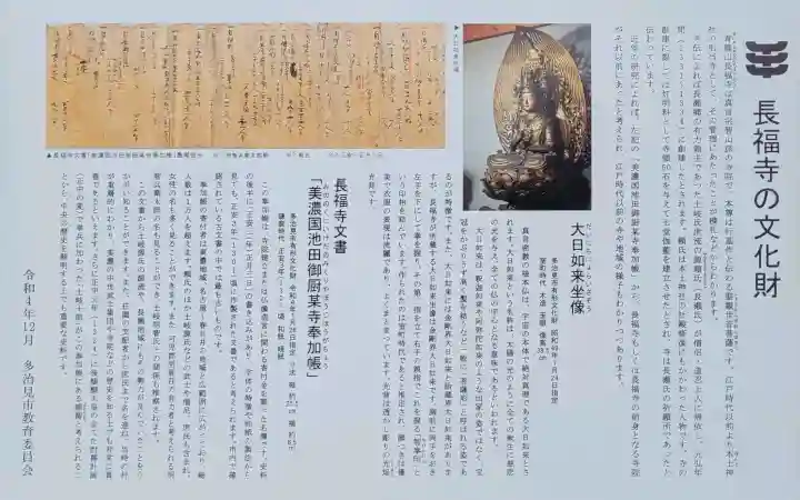 長福寺の{uncategorized: "未分類", other: "その他", undefined: "問題あり", building: "その他建物", grave: "お墓", sacred_gate: "鳥居", guardian: "狛犬", statue: "像", buddha: "仏像", history: "歴史", nature: "自然", garden: "庭園", animal: "動物", pagoda: "塔", temizu: "手水舎", mountain_gate: "山門・神門", sanctuary: "本殿・本堂", subordinate: "末社・摂社", art: "芸術", scenery: "景色", jizo: "地蔵", ema: "絵馬", goshuin: "御朱印", omikuji: "おみくじ", items: "授与品その他", amulet: "お守り", goshuincho: "御朱印帳", eats: "食事", festival: "お祭り", votive_dance: "神楽", shichigosan: "七五三参", wedding: "結婚式", experience: "体験その他", initially: "初詣", around: "周辺", anti_infection: "感染症対策"}