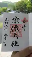 宗像大社(福岡県)