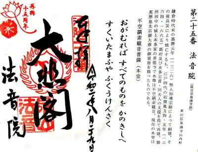 法音院の御朱印