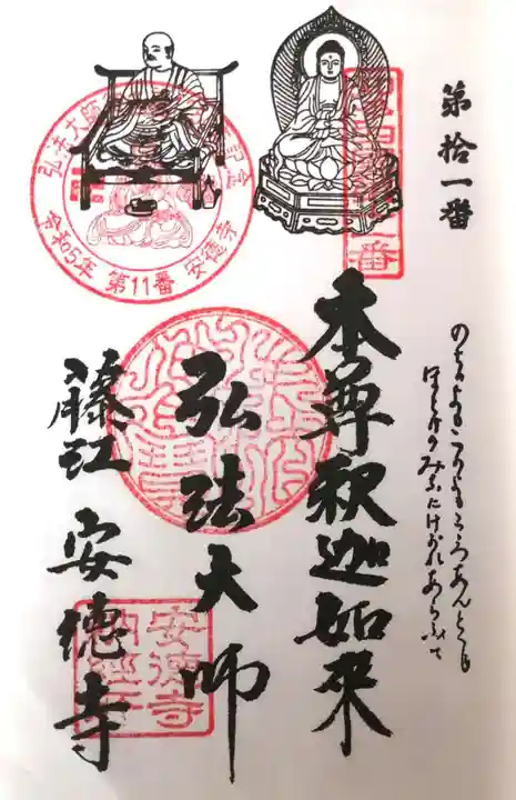 光明山 安徳寺の末社・摂社