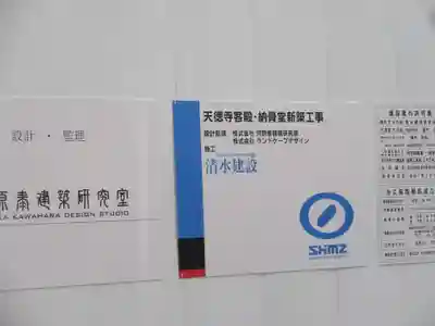 天徳寺(東京都)