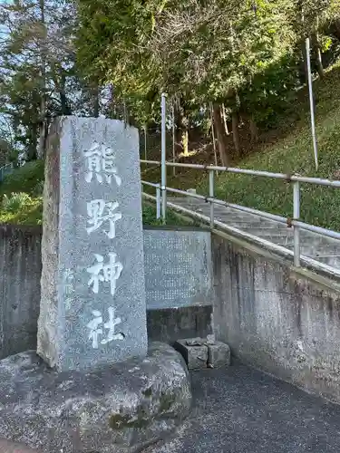 熊野神社のその他建物