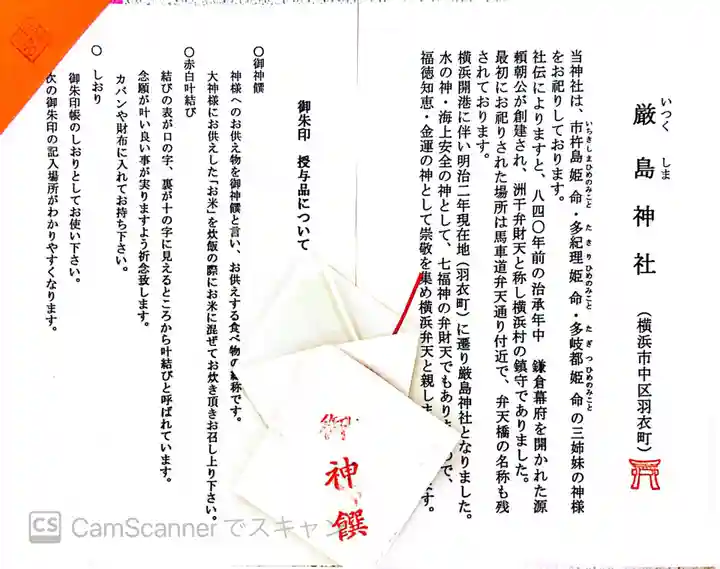 羽衣町厳島神社(関内厳島神社・横浜弁天)(神奈川県)