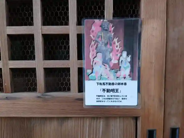 下有馬不動尊(神奈川県)