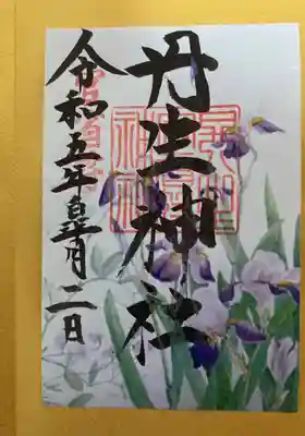 丹生官省符神社(和歌山県)