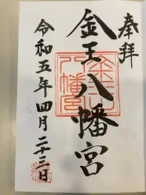 御朱印の記録の為に投稿。