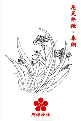 阿保神社(大阪府)