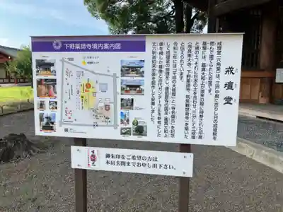 下野薬師寺 (旧 安國寺)(栃木県)