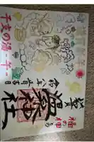 温泉神社〜いわき湯本温泉〜の御朱印