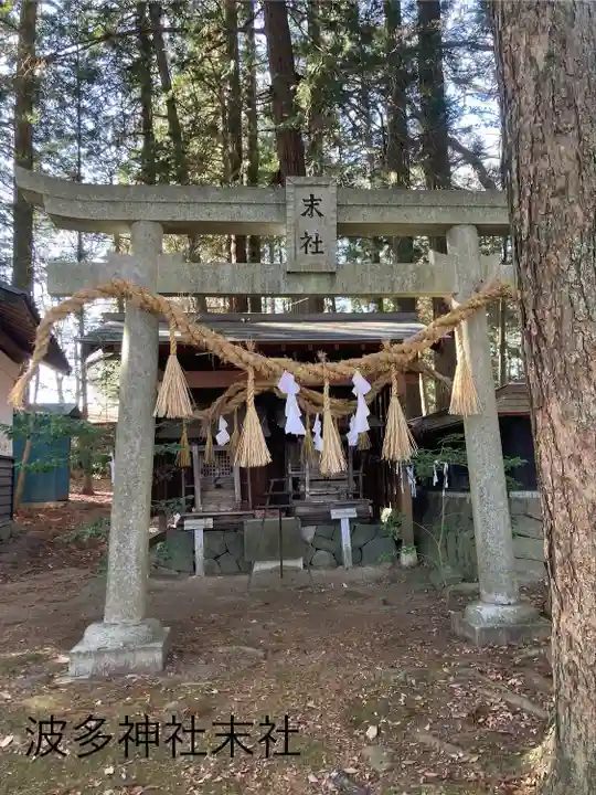波多神社(長野県)