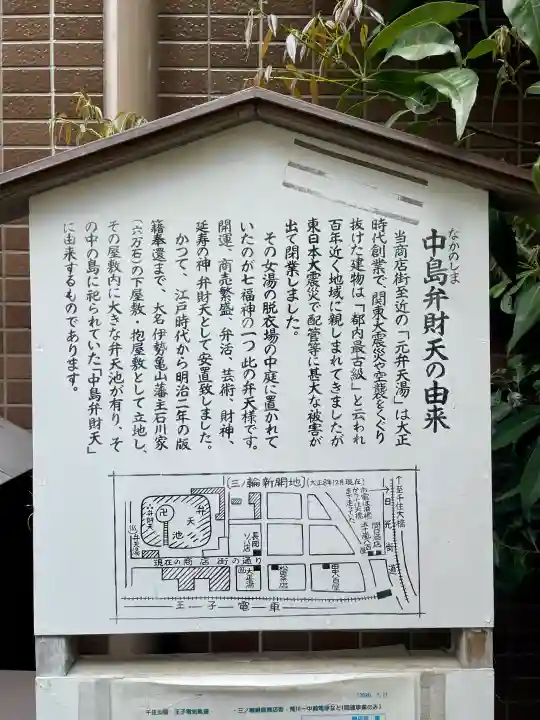 中島弁財天の{uncategorized: "未分類", other: "その他", undefined: "問題あり", building: "その他建物", grave: "お墓", sacred_gate: "鳥居", guardian: "狛犬", statue: "像", buddha: "仏像", history: "歴史", nature: "自然", garden: "庭園", animal: "動物", pagoda: "塔", temizu: "手水舎", mountain_gate: "山門・神門", sanctuary: "本殿・本堂", subordinate: "末社・摂社", art: "芸術", scenery: "景色", jizo: "地蔵", ema: "絵馬", goshuin: "御朱印", omikuji: "おみくじ", items: "授与品その他", amulet: "お守り", goshuincho: "御朱印帳", eats: "食事", festival: "お祭り", votive_dance: "神楽", shichigosan: "七五三参", wedding: "結婚式", experience: "体験その他", initially: "初詣", around: "周辺", anti_infection: "感染症対策"}