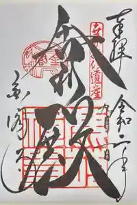 鹿苑寺（金閣寺）の御朱印
