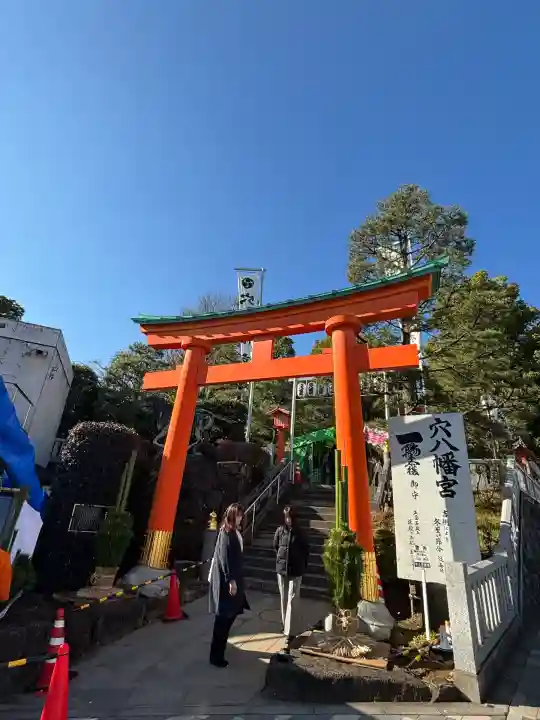 穴八幡宮(東京都)