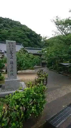 福寿院のその他建物