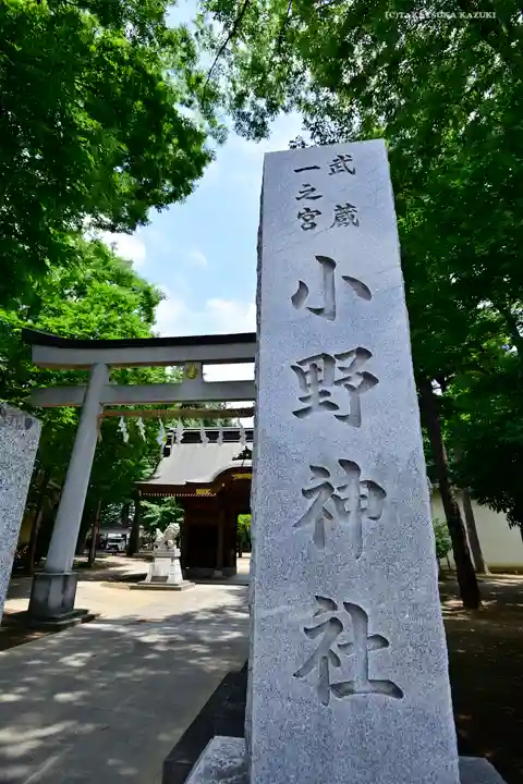小野神社のその他建物