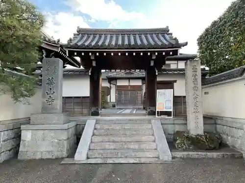 獅子窟　華山寺の山門